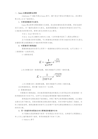 Canny边缘检测算法总结