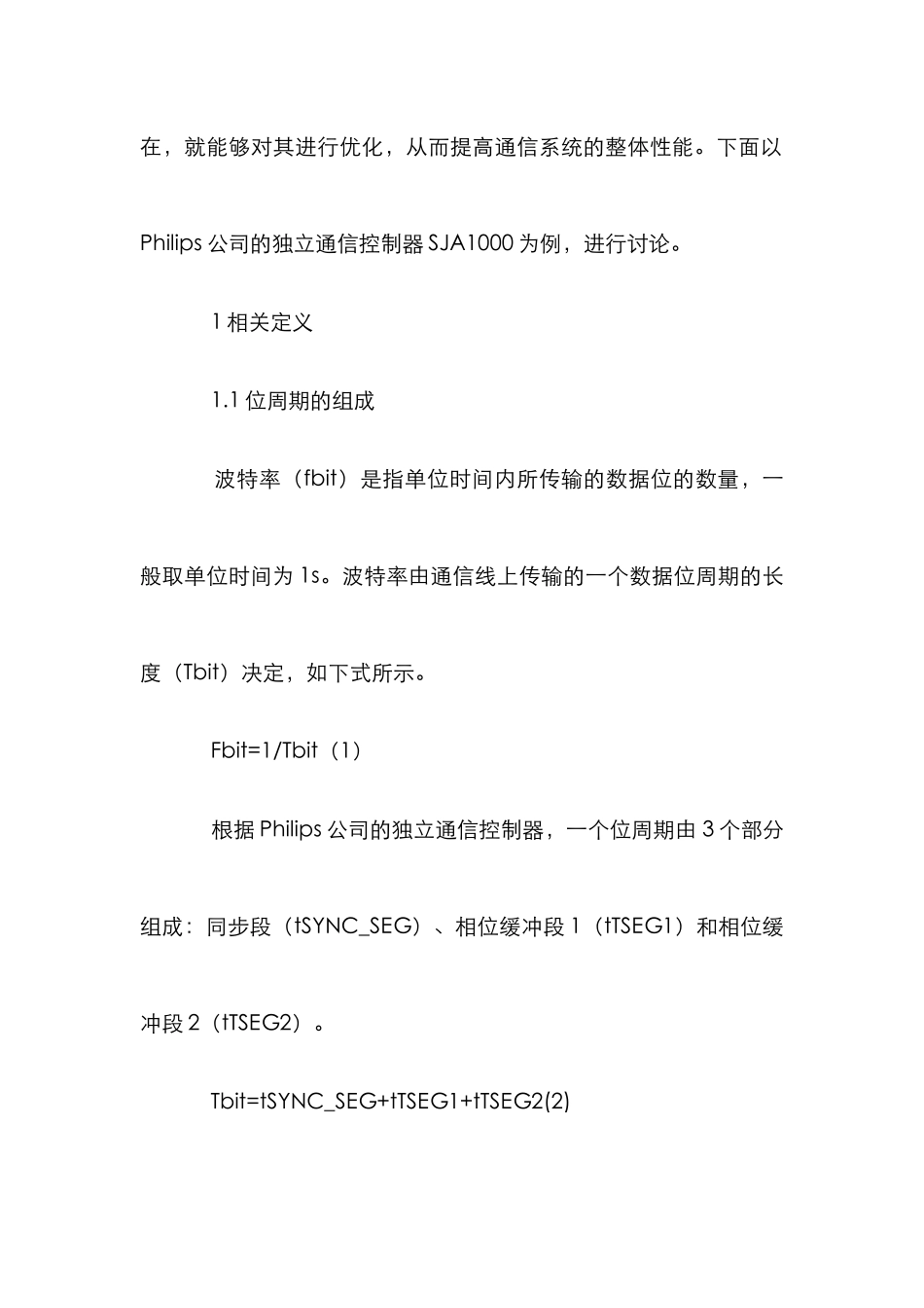 CAN总线位定时管理论文_第3页