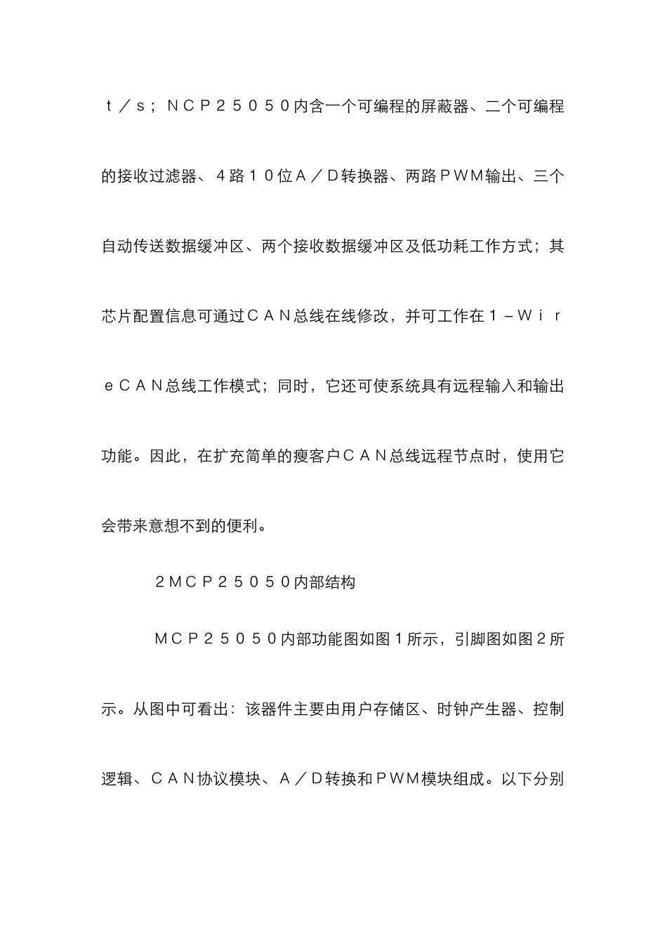 CAN总线扩充器管理论文_第2页