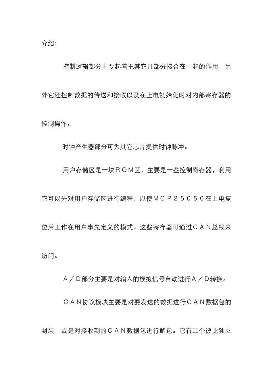 CAN总线扩充器管理论文_第3页