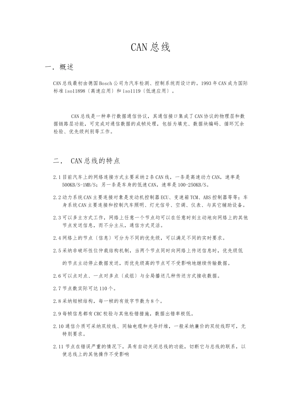 CAN总线的查找及连接方法_第1页