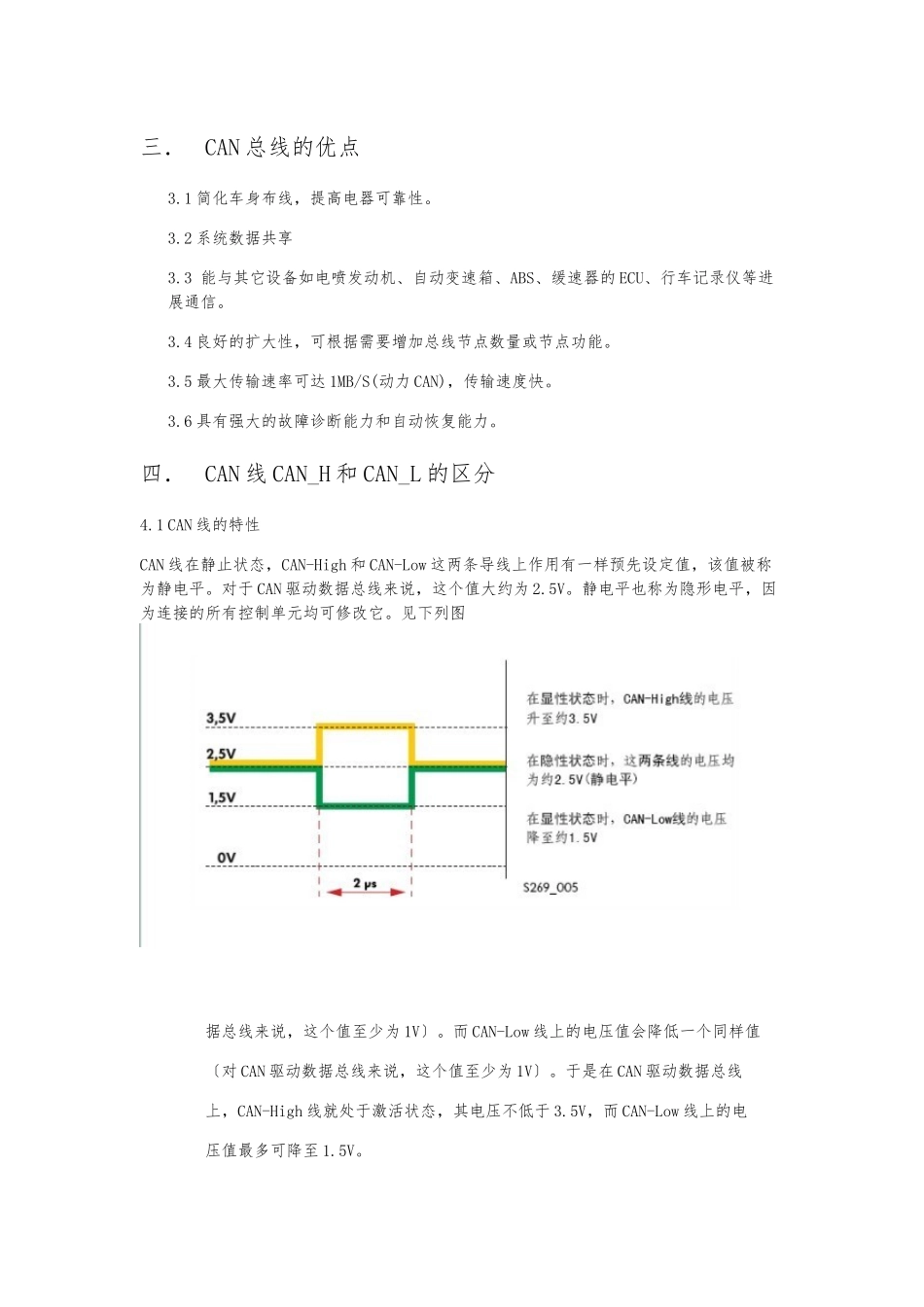 CAN总线的查找及连接方法_第2页