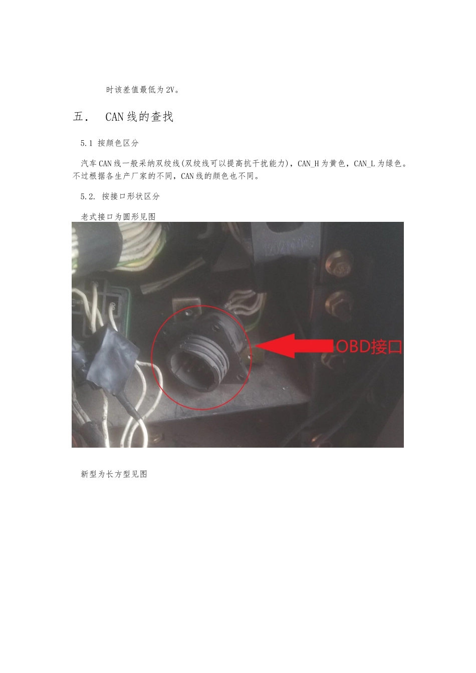 CAN总线的查找及连接方法_第3页