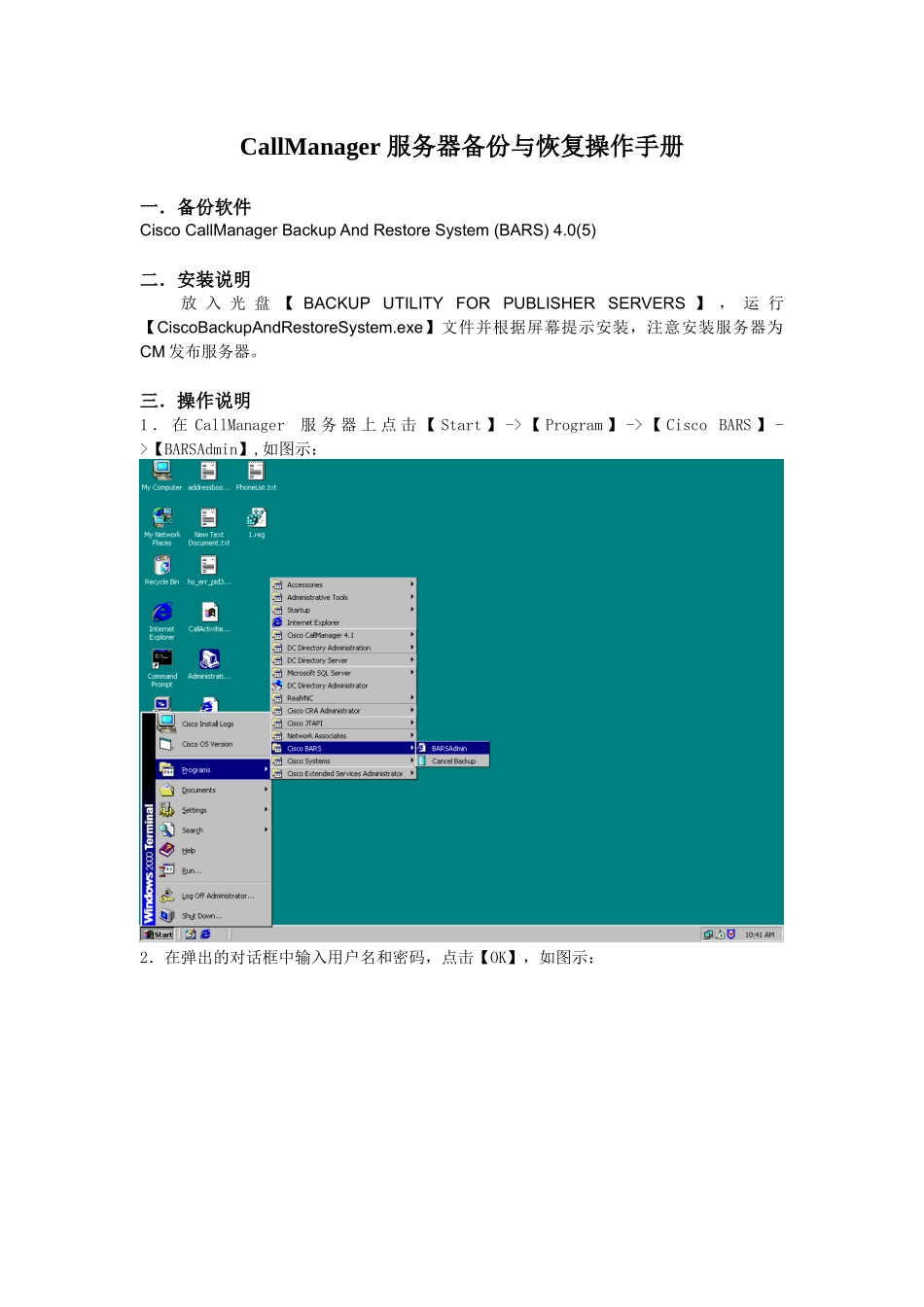 CallManager 服务器备份与恢复操作手册_第1页