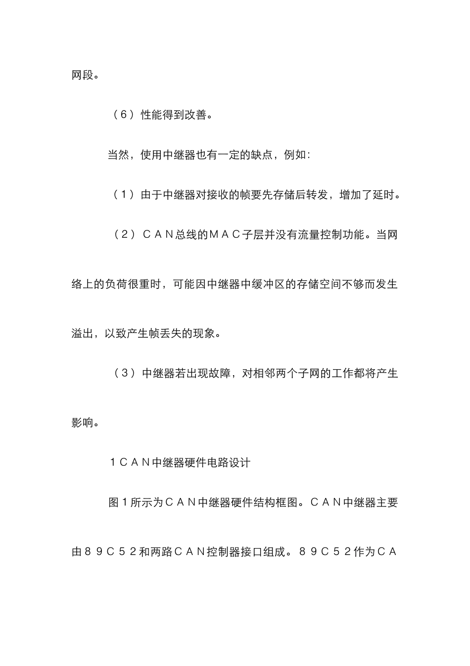 CAN继器设计管理论文_第3页