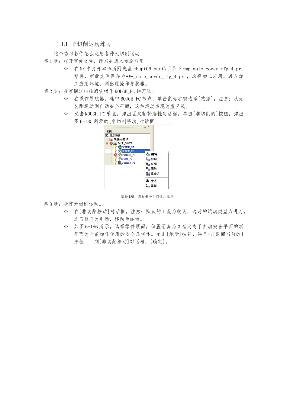 CAM-固定轴轮廓铣练习_第1页