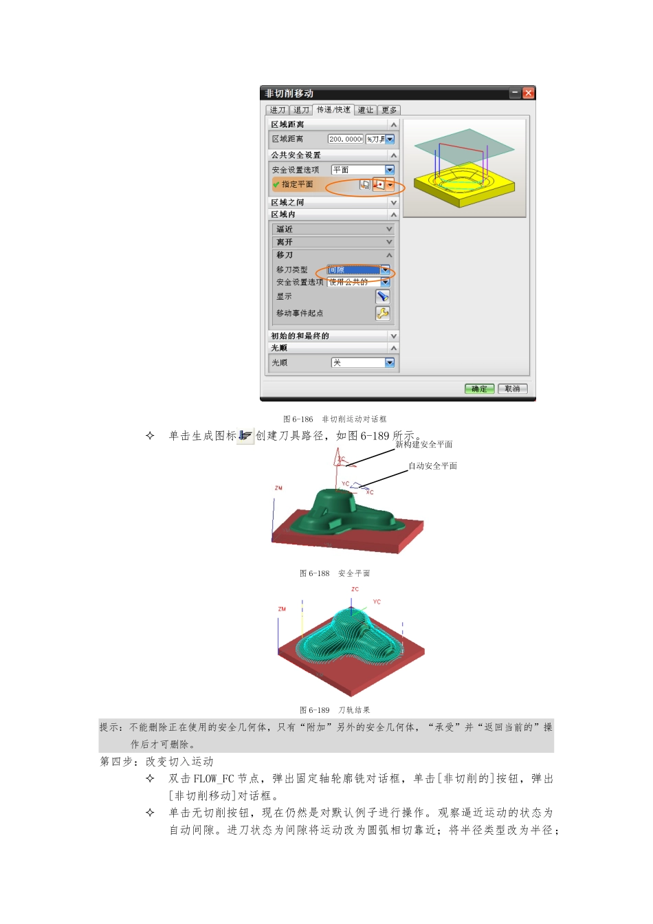 CAM-固定轴轮廓铣练习_第2页