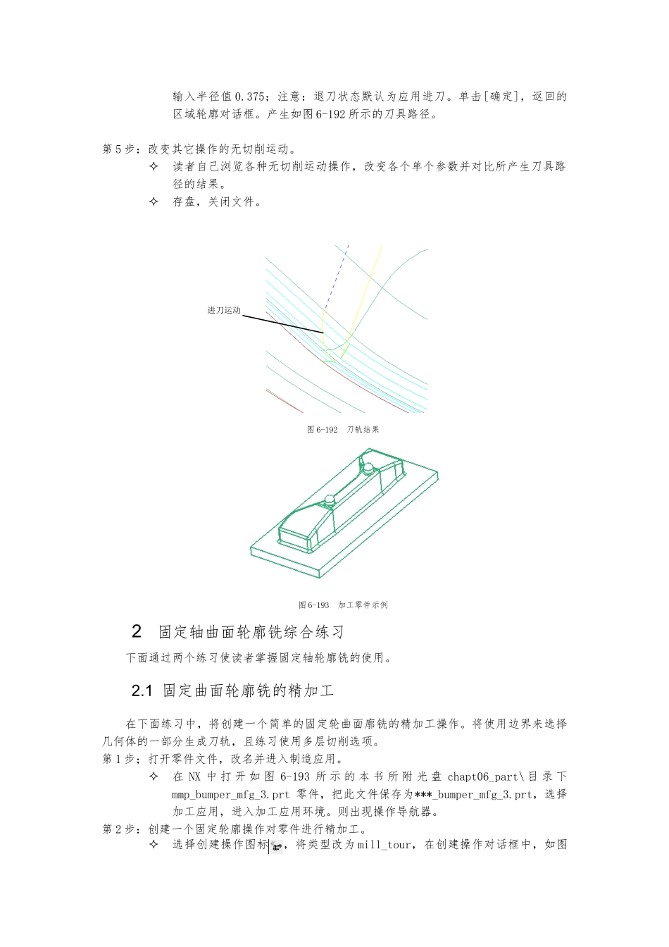 CAM-固定轴轮廓铣练习_第3页