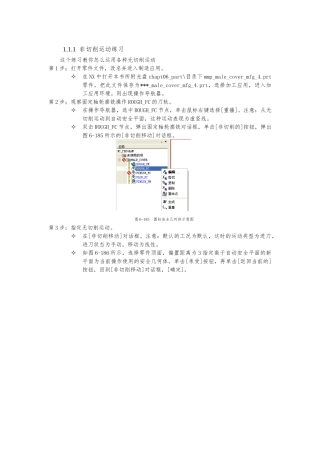CAM-固定轴轮廓铣练习