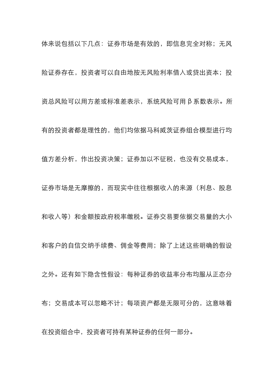 CAPM理论下看中国证券市场论文_第2页