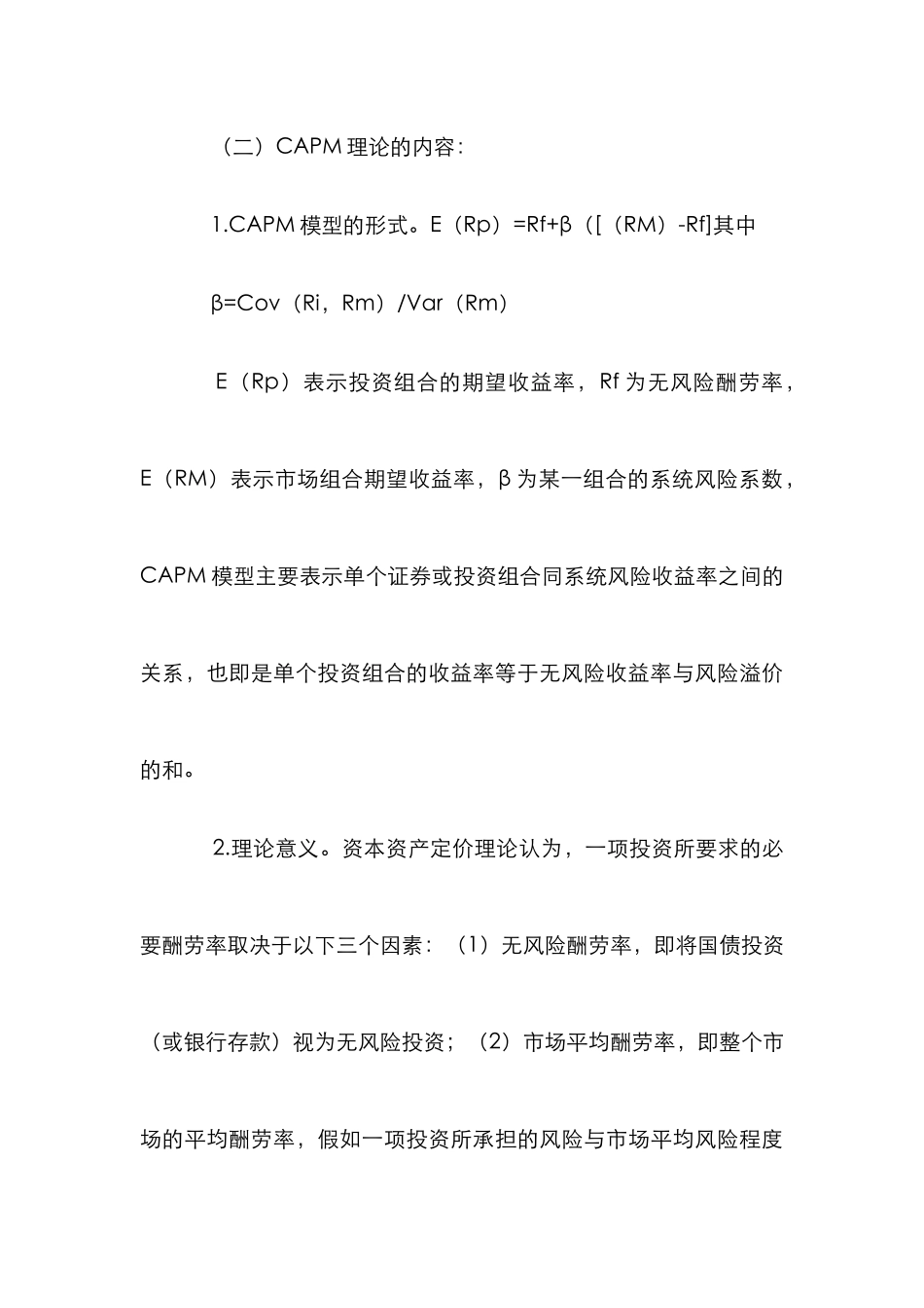 CAPM理论下看中国证券市场论文_第3页