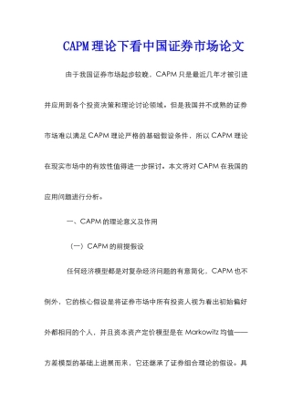 CAPM理论下看中国证券市场论文