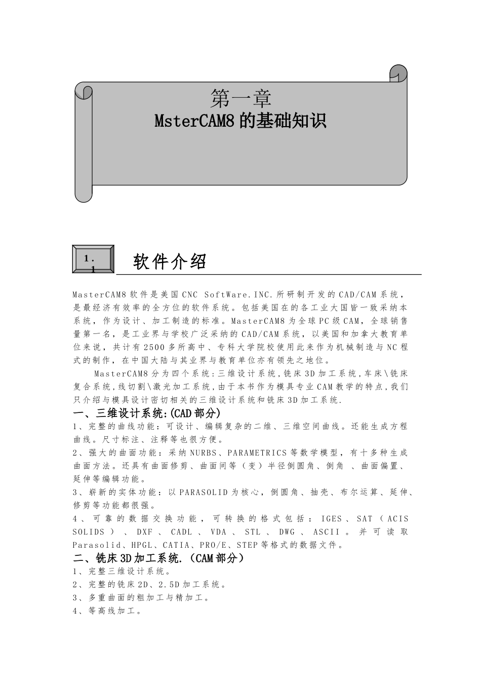 CAM教材前半部分_第1页
