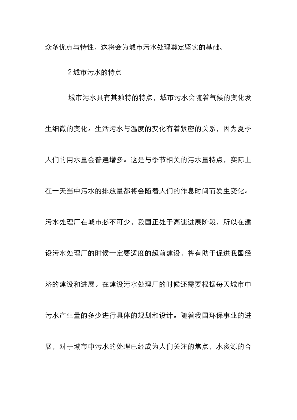 CASS在城市污水处理工程中的运用_第2页