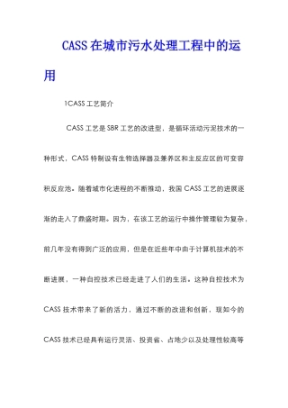 CASS在城市污水处理工程中的运用
