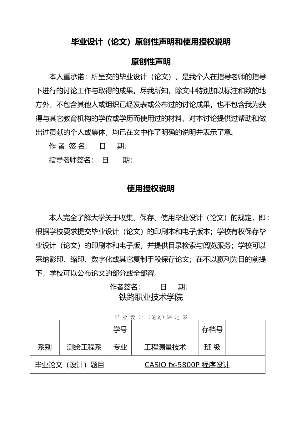 casio编程卵形曲线毕业论文_第2页