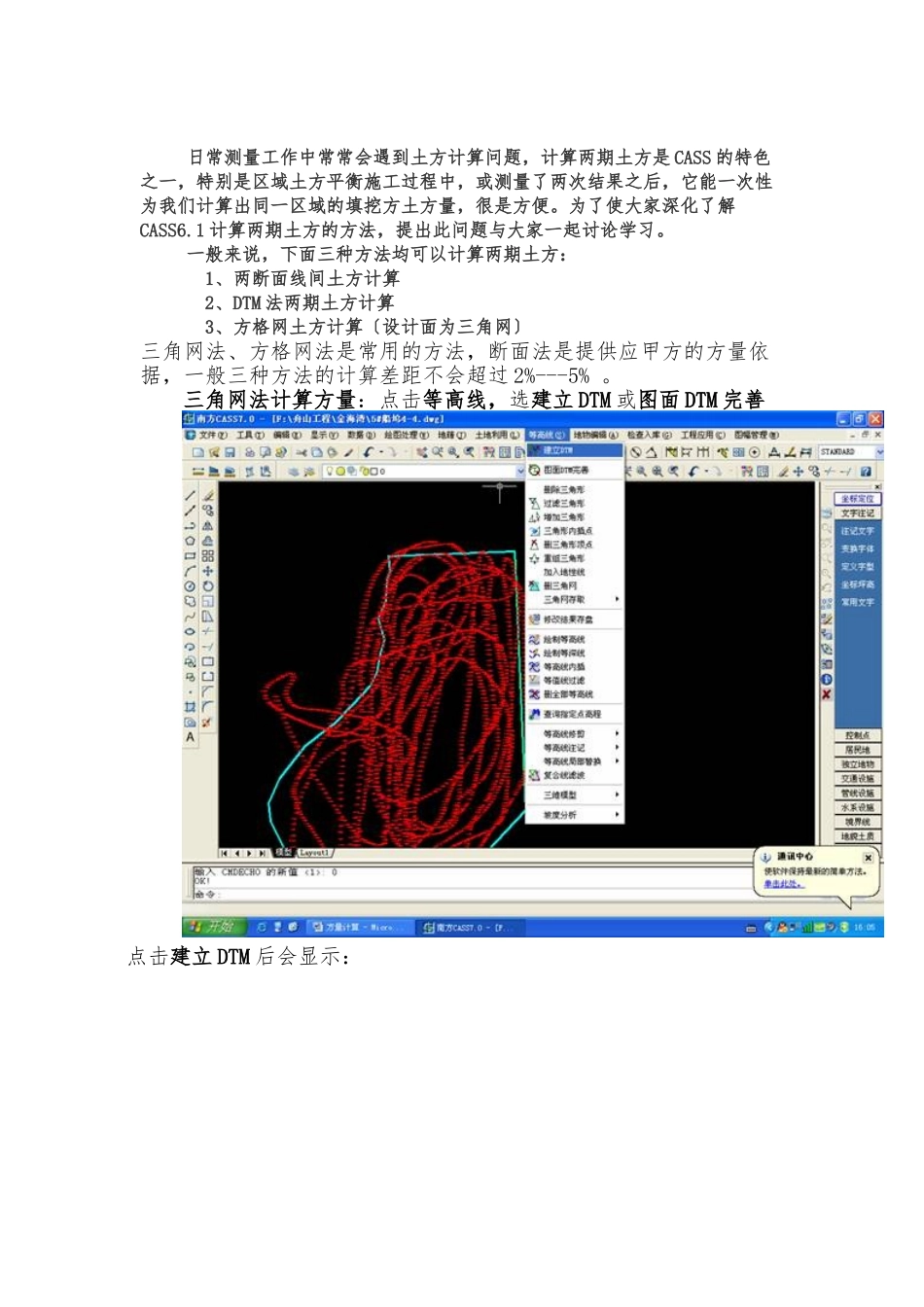 cass方格网法和三角网法计算土方量_第1页