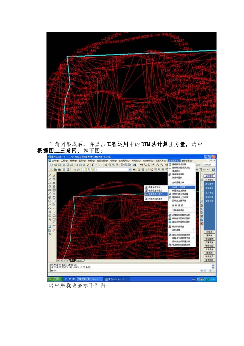 cass方格网法和三角网法计算土方量_第3页