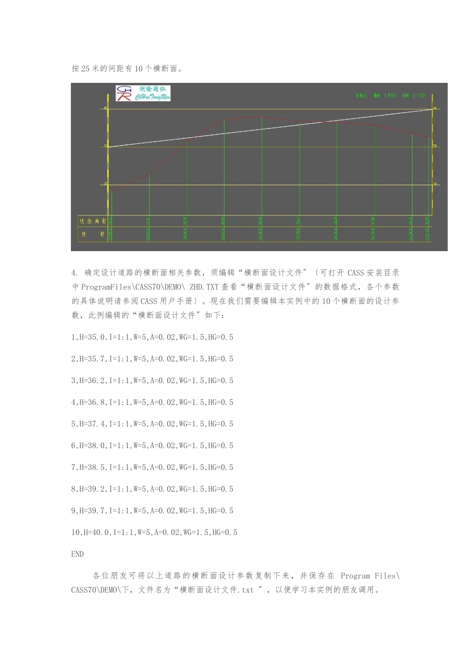 CASS软件计算公路土方的步骤_第3页