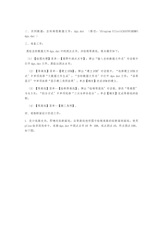 CASS软件计算公路土方的步骤