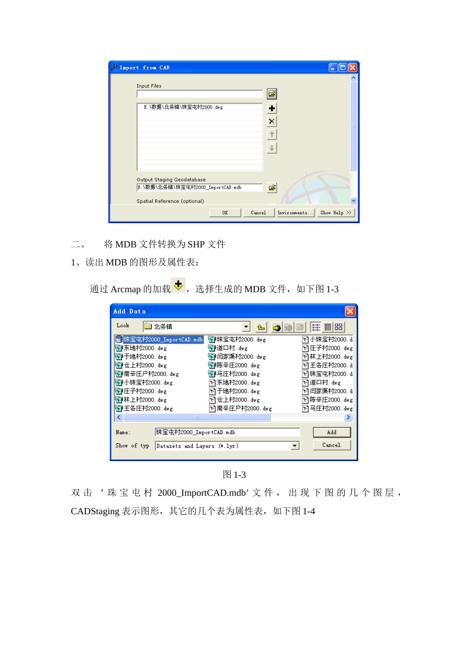 CASS转换及建库流程_第2页