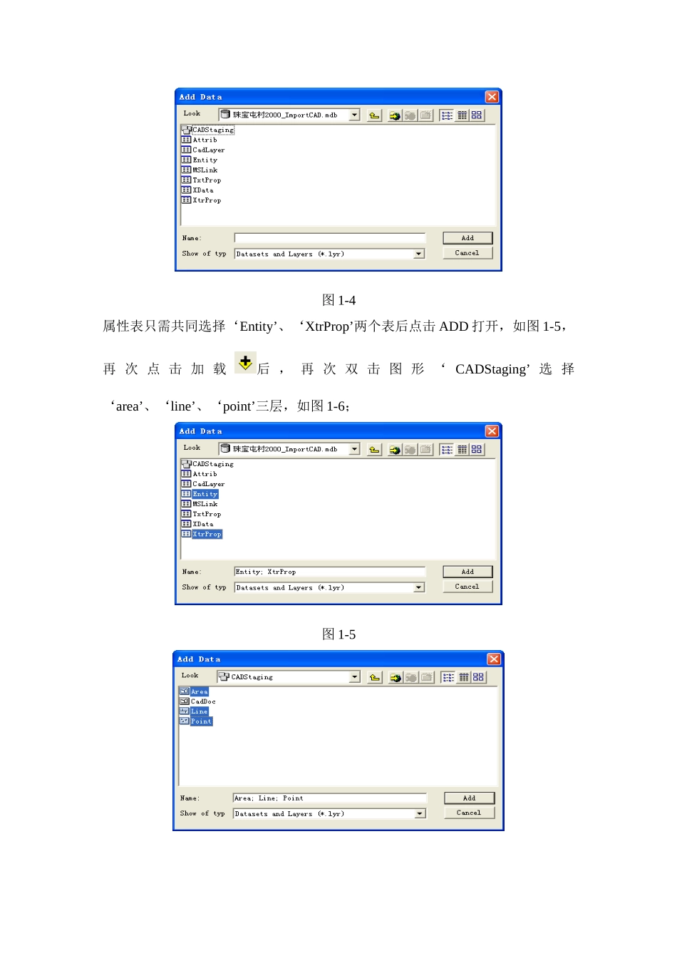 CASS转换及建库流程_第3页