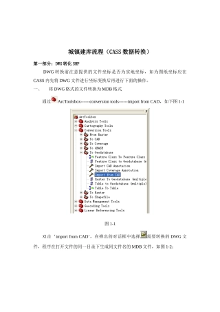 CASS转换及建库流程