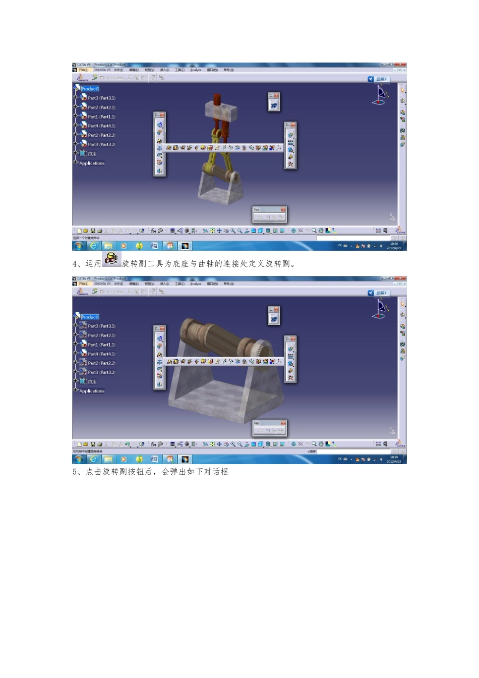 catia仿真动画教程by王宇_第2页