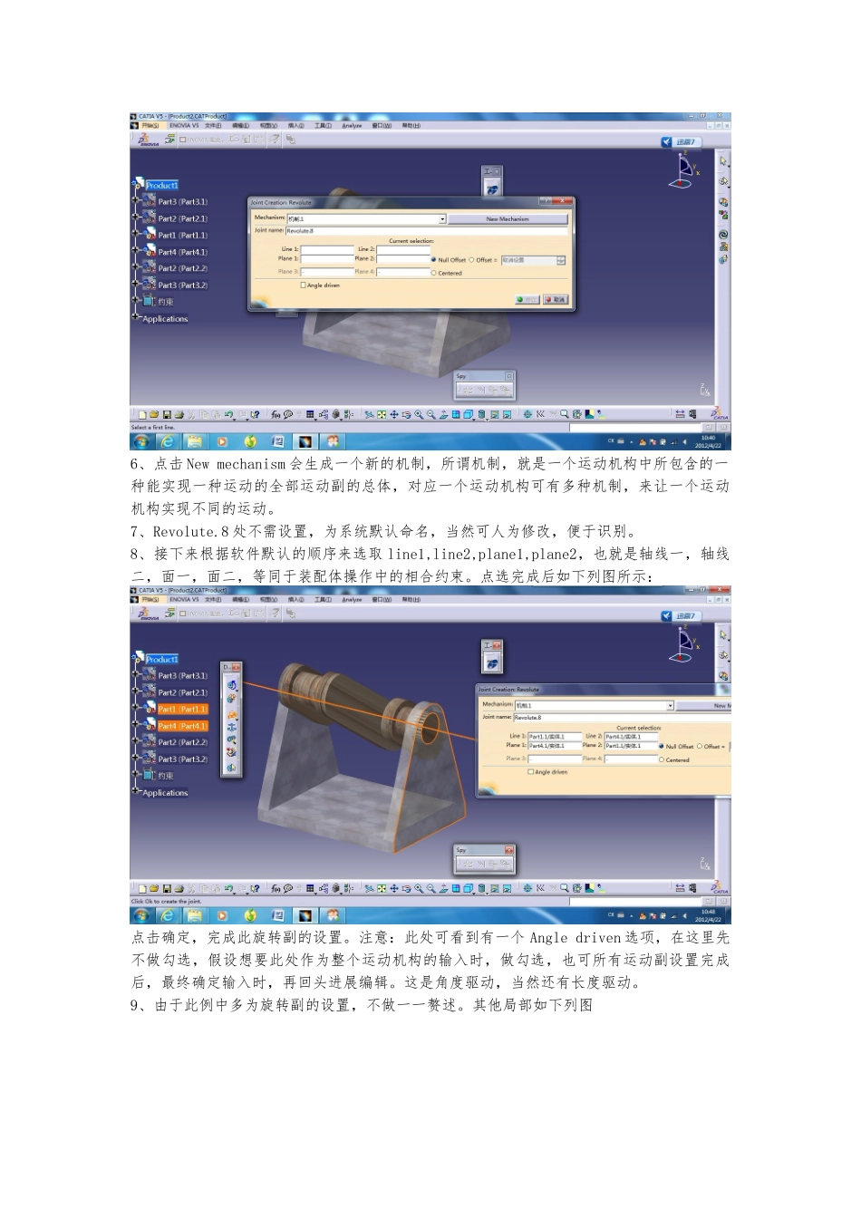 catia仿真动画教程by王宇_第3页