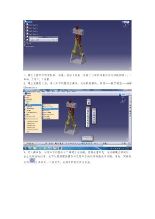 catia仿真动画教程by王宇