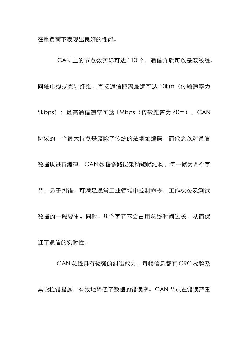 CAN总线隔离扩展管理论文_第2页