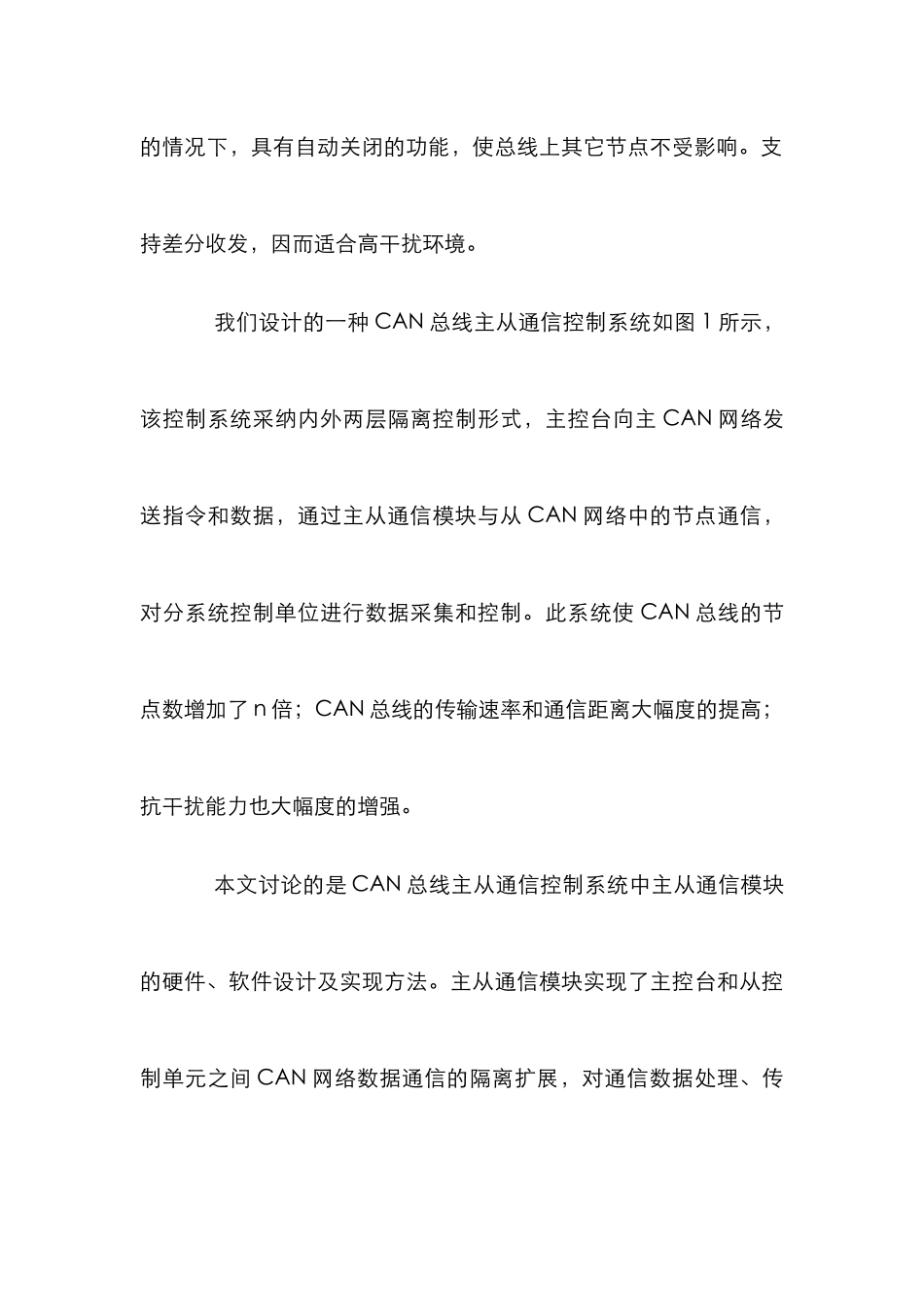 CAN总线隔离扩展管理论文_第3页