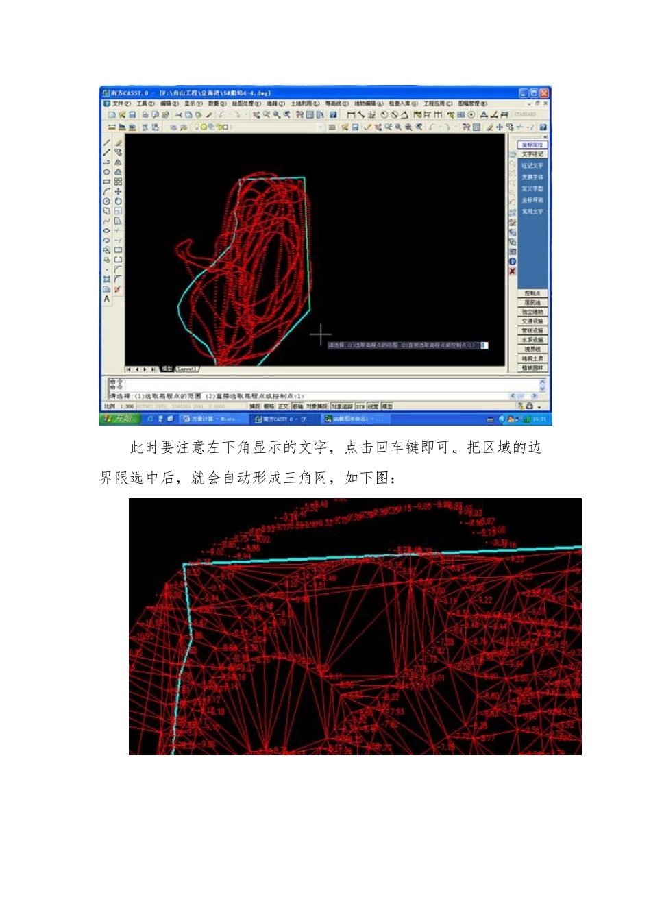 CASS7.0-两期土方计算_第3页