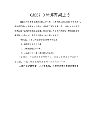CASS7.0-两期土方计算