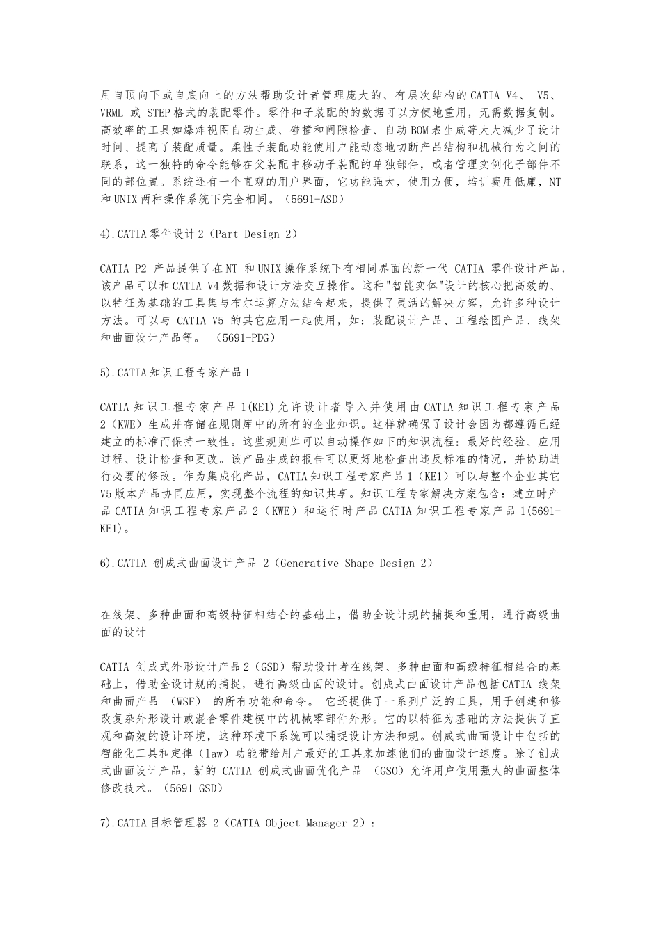 CATIA-常用配置及的介绍_第2页