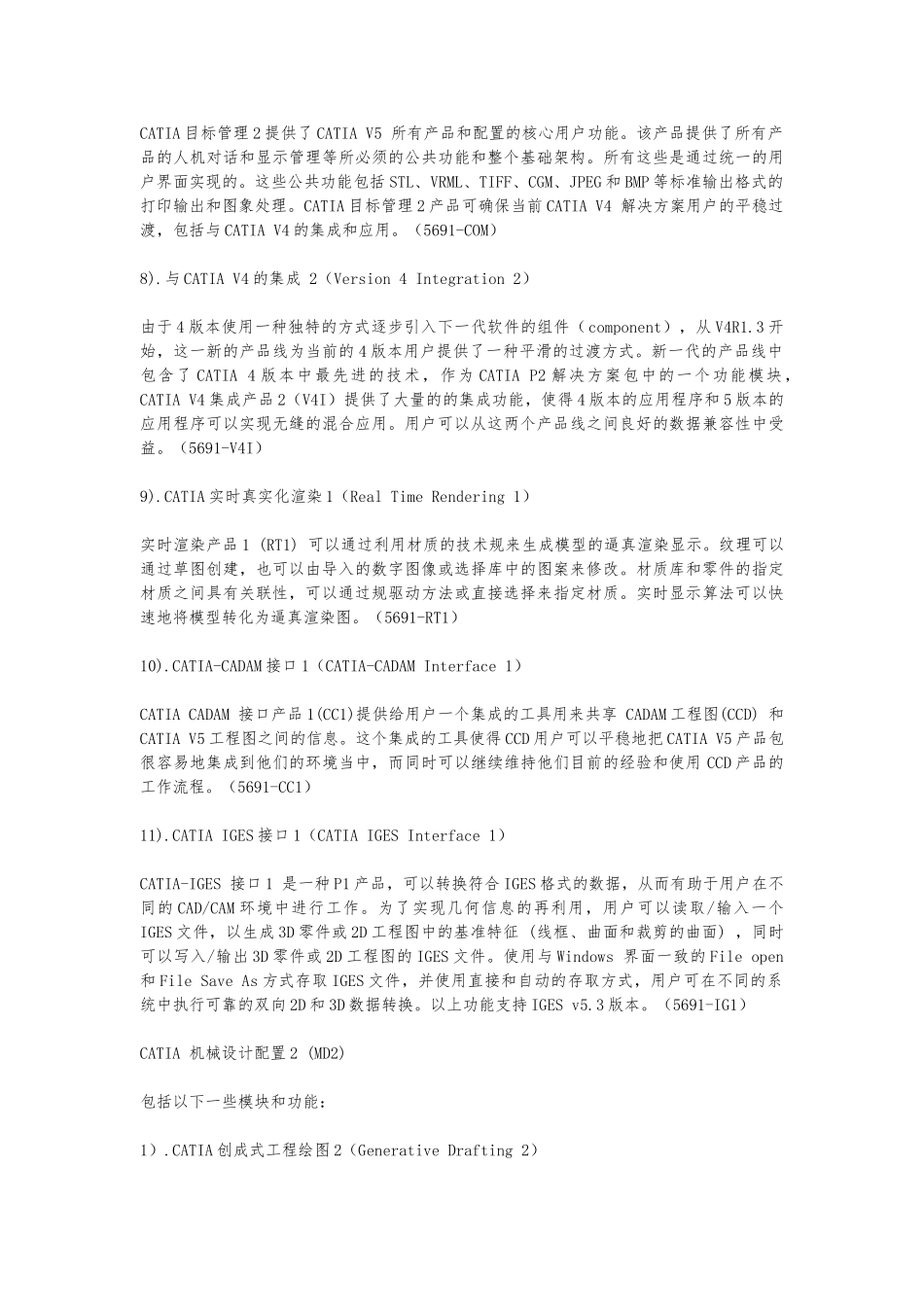 CATIA-常用配置及的介绍_第3页