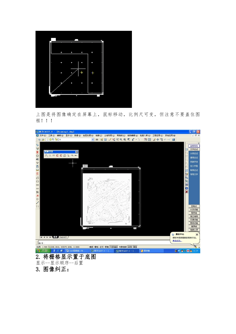 CASS图像插入与纠正_第3页