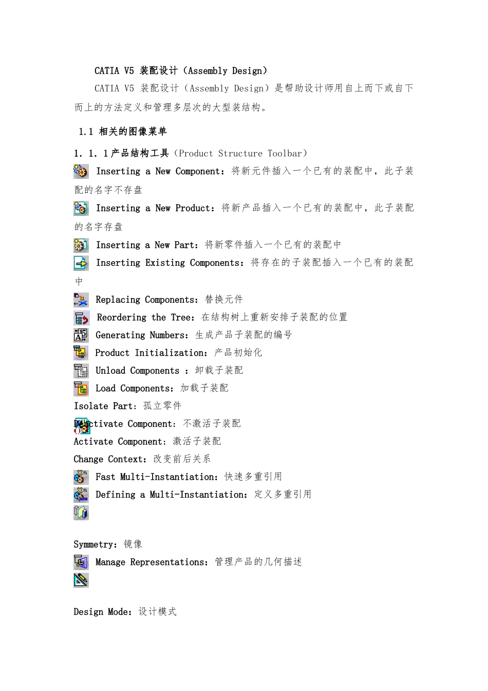 catia装配详细教程_第1页