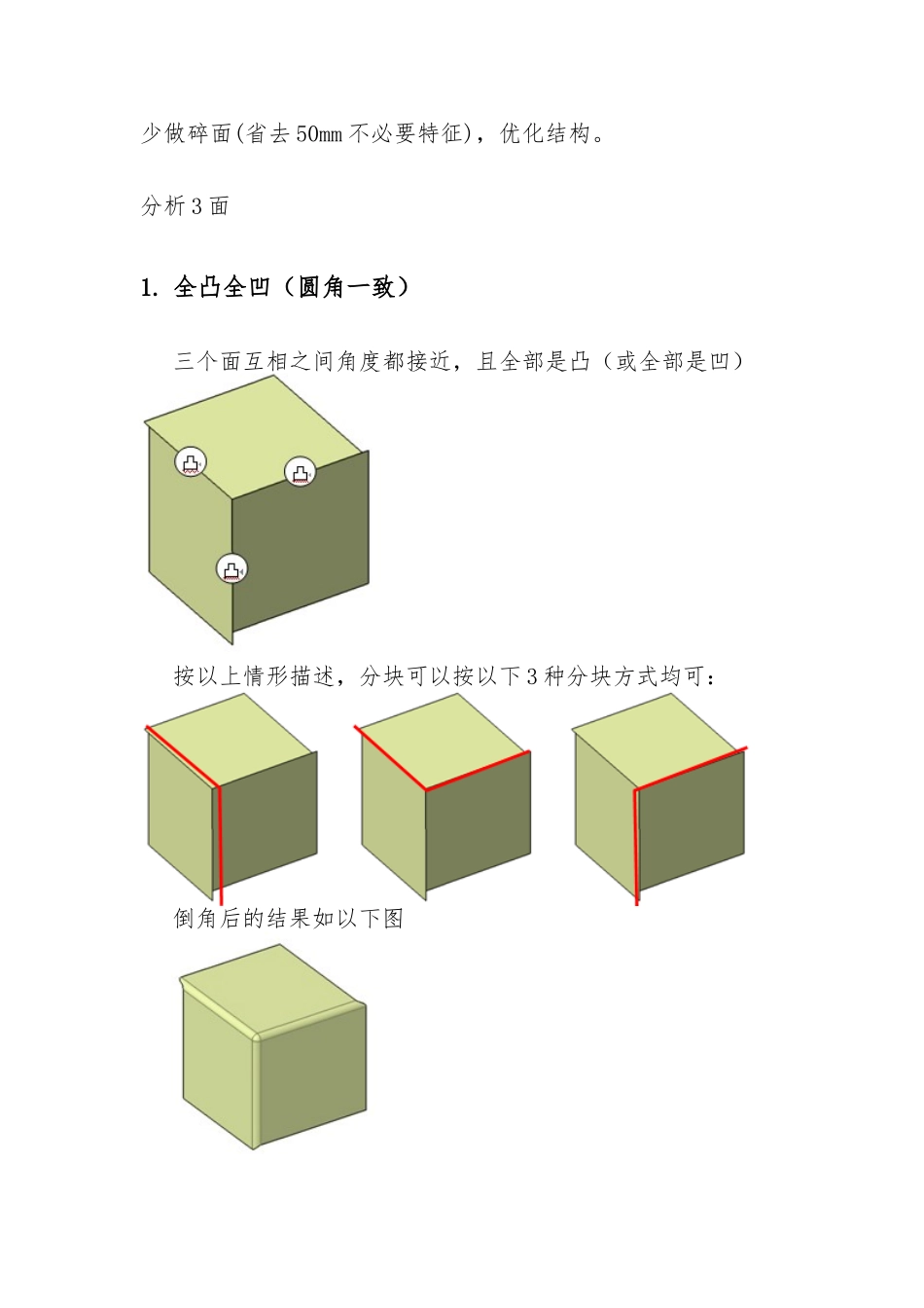 CATIA零件分块与倒角_第2页