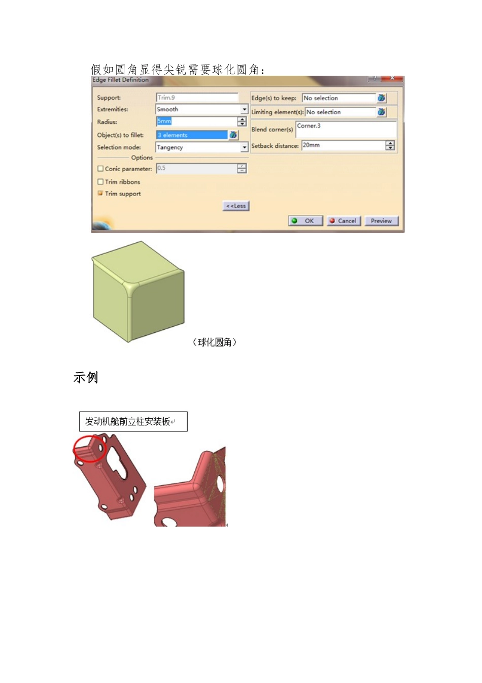 CATIA零件分块与倒角_第3页