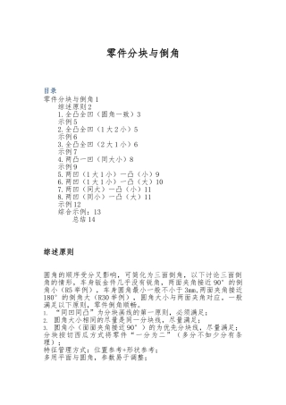 CATIA零件分块与倒角