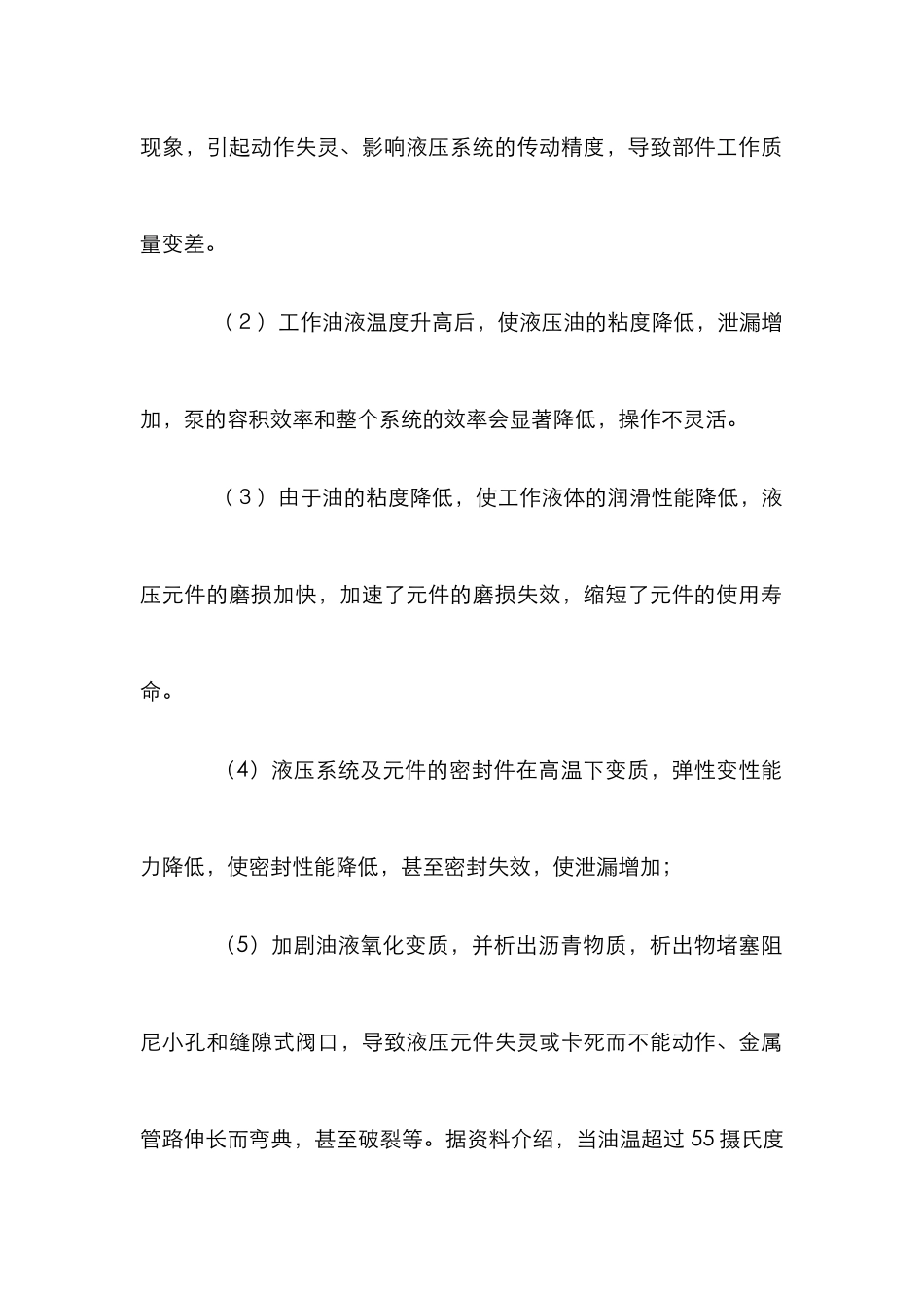 CAT挖掘机使用故障探讨论文_第2页