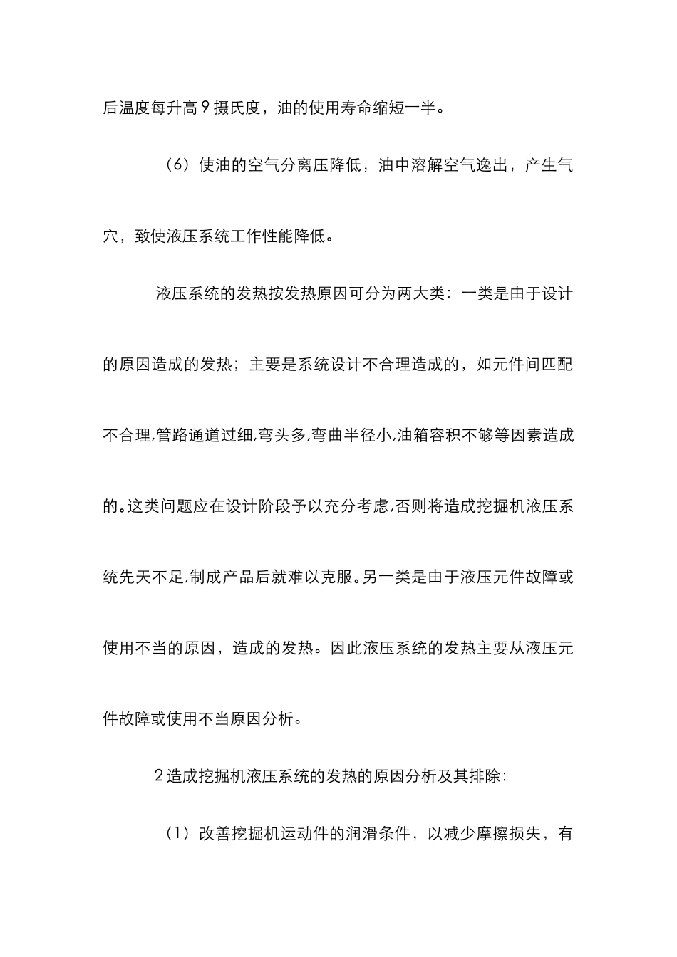 CAT挖掘机使用故障探讨论文_第3页