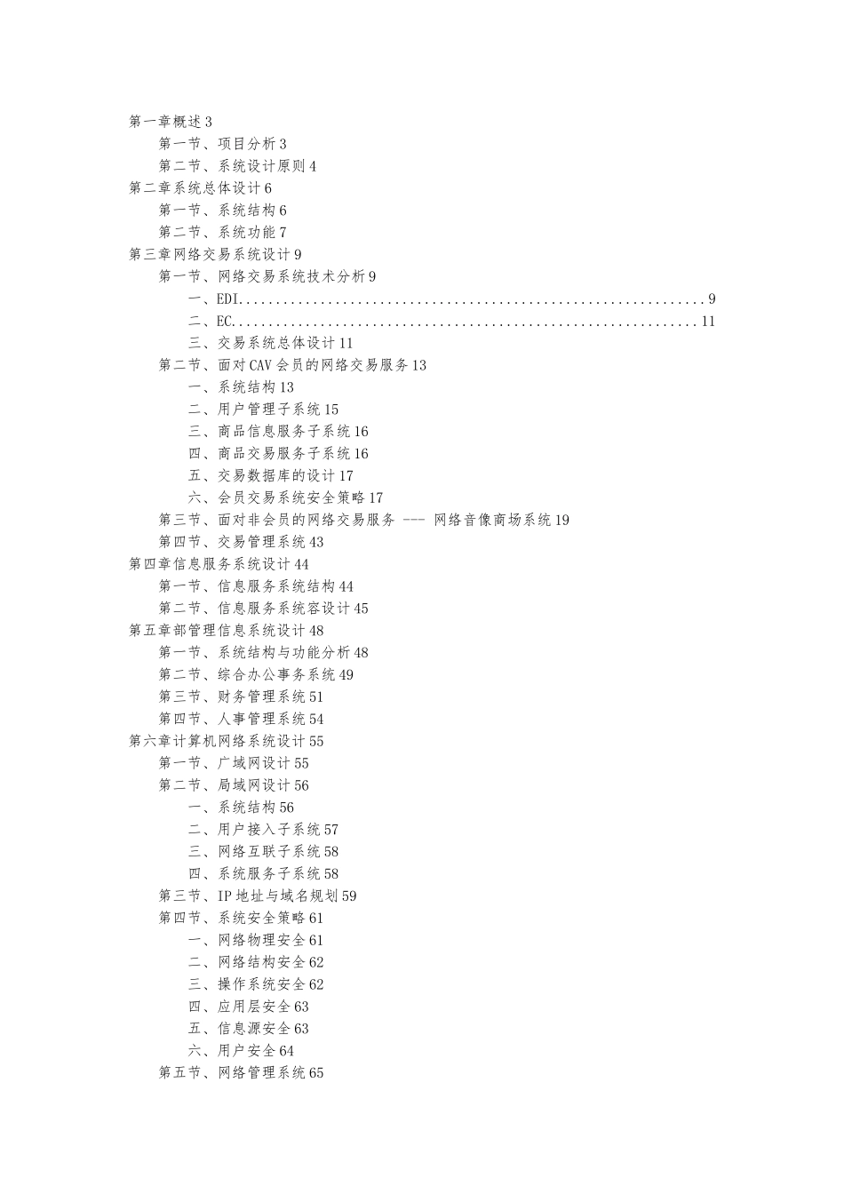 CAV中国音像网络系统建议书_第2页