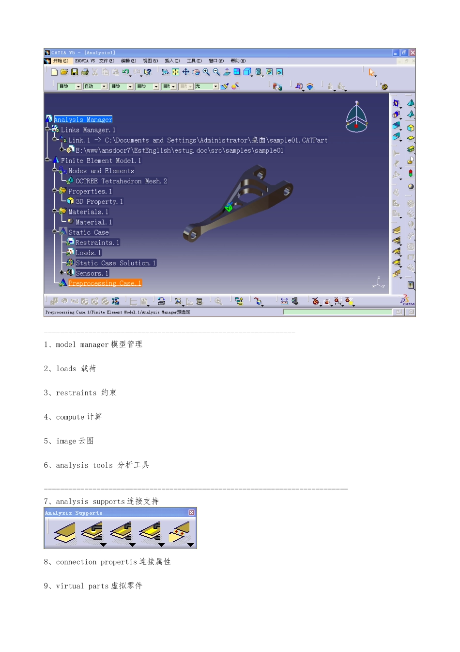 CATIA-CAE模块命令详细讲解_第2页