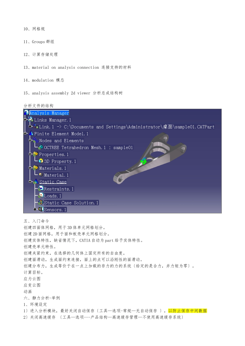 CATIA-CAE模块命令详细讲解_第3页