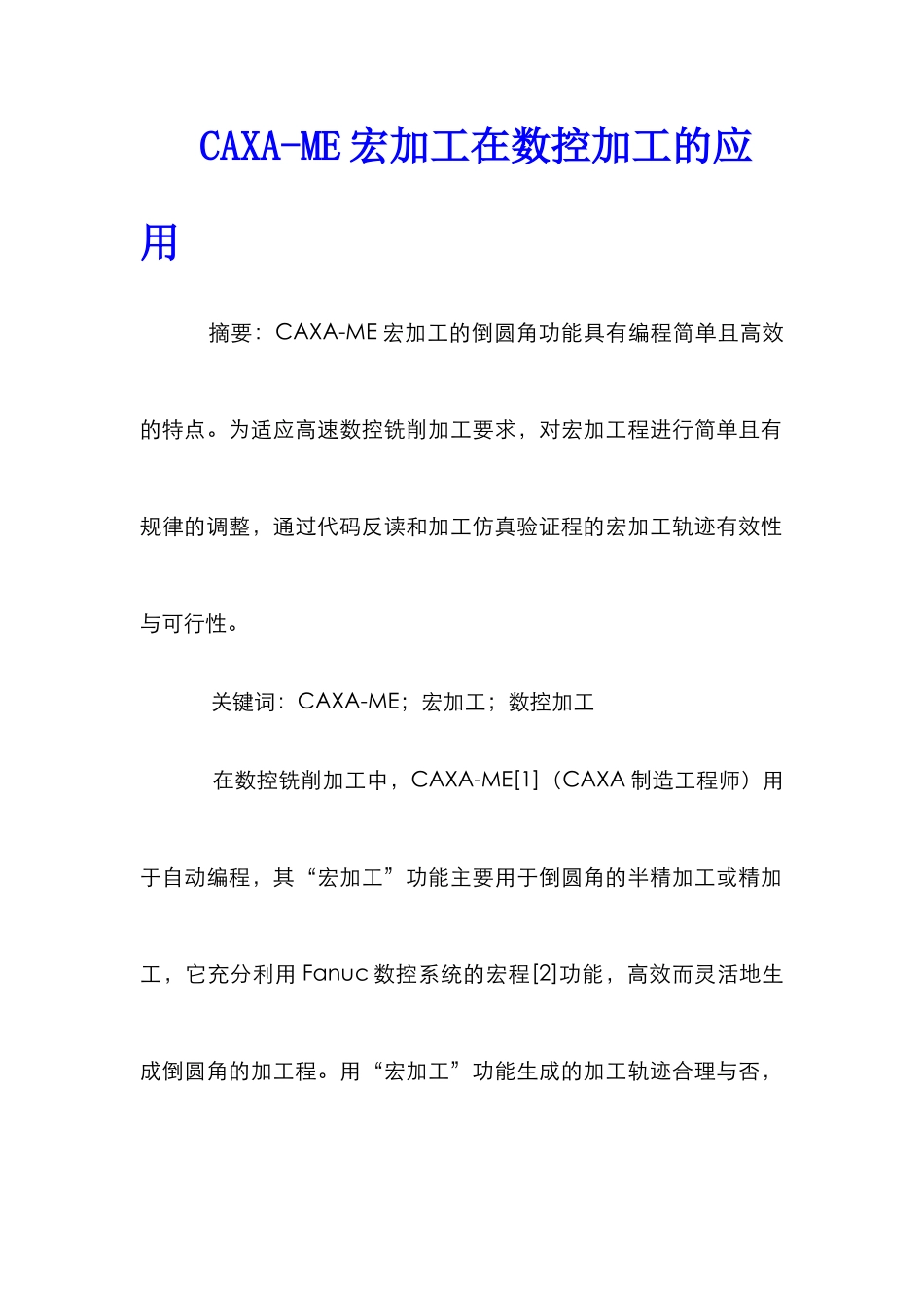 CAXA-ME宏加工在数控加工的应用_第1页