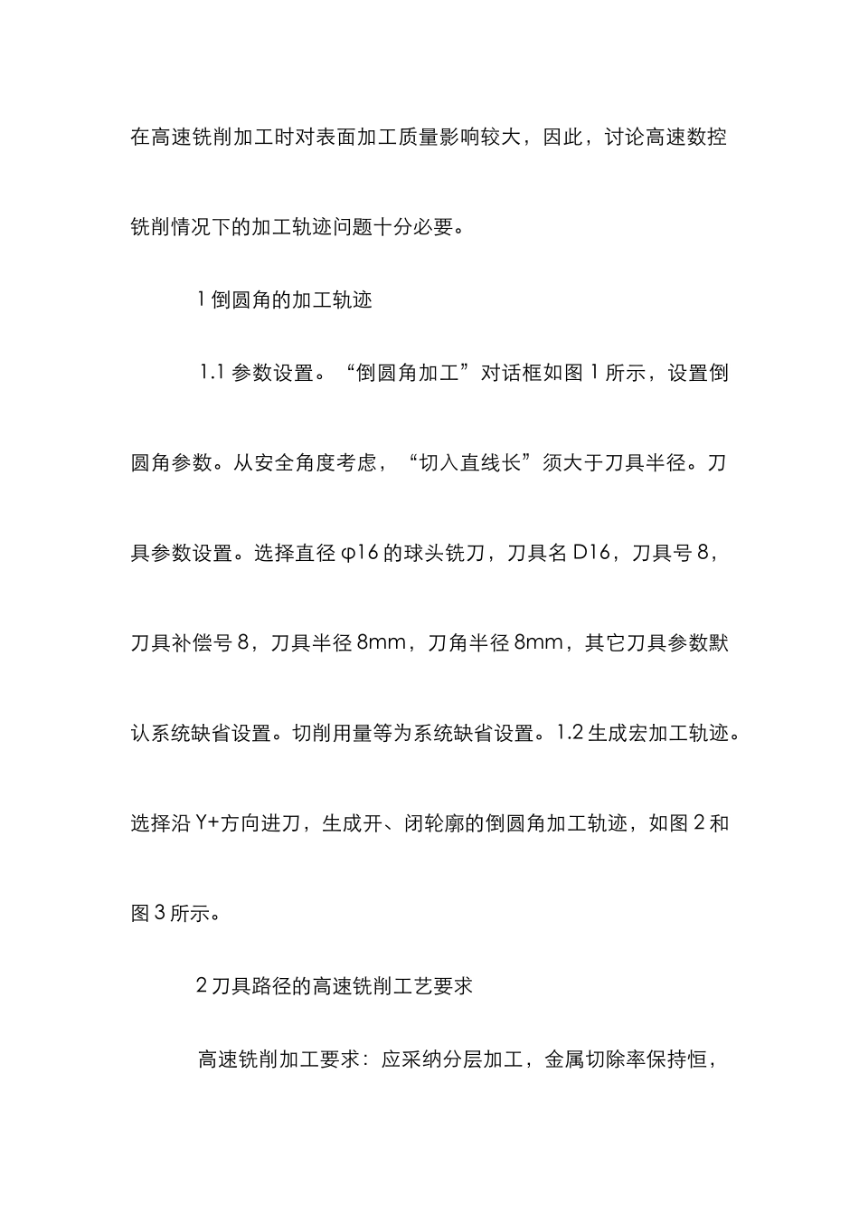 CAXA-ME宏加工在数控加工的应用_第2页