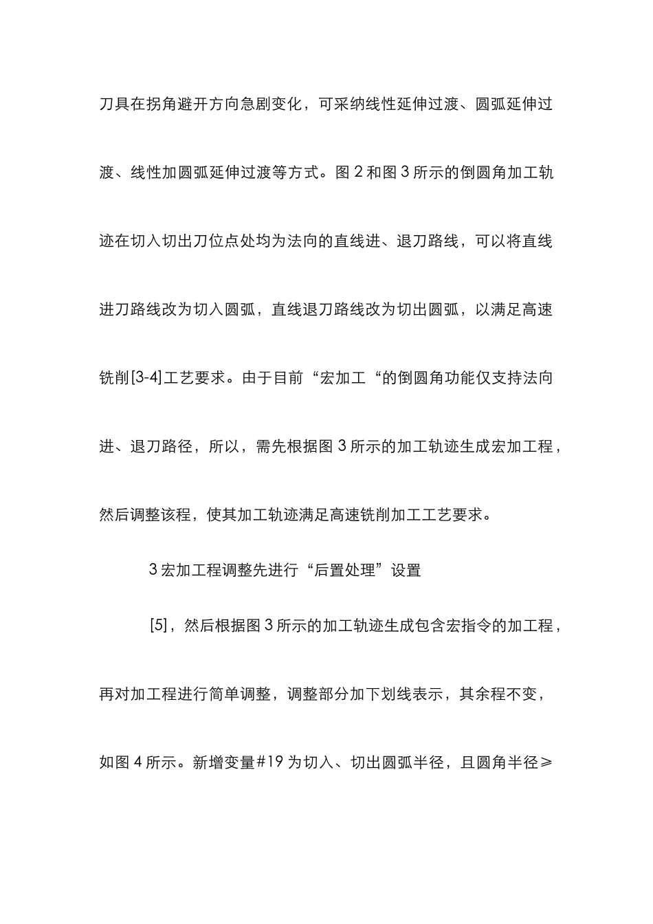 CAXA-ME宏加工在数控加工的应用_第3页