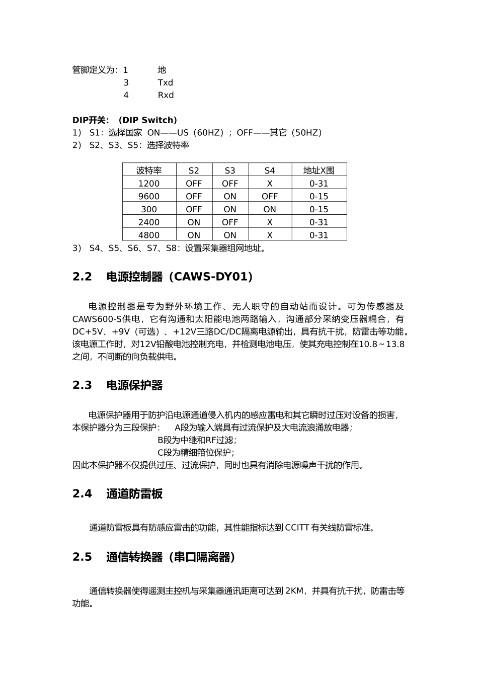 CAWS600-S数据采集器由国际上先进的成型产品作为采集核_第3页